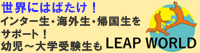 LEAP WORLD