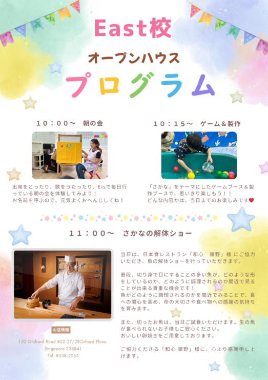 シンガポールの日系幼稚園Eisのオープンハウスプログラム(イースト校)